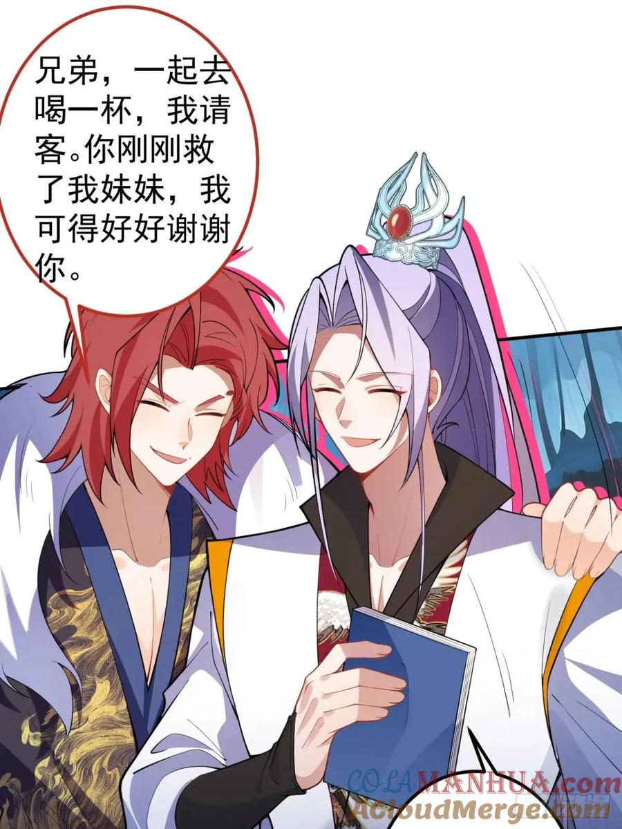 我！天命反派摆成了正道老祖 - 53-采月回来了！！ - 第16张图