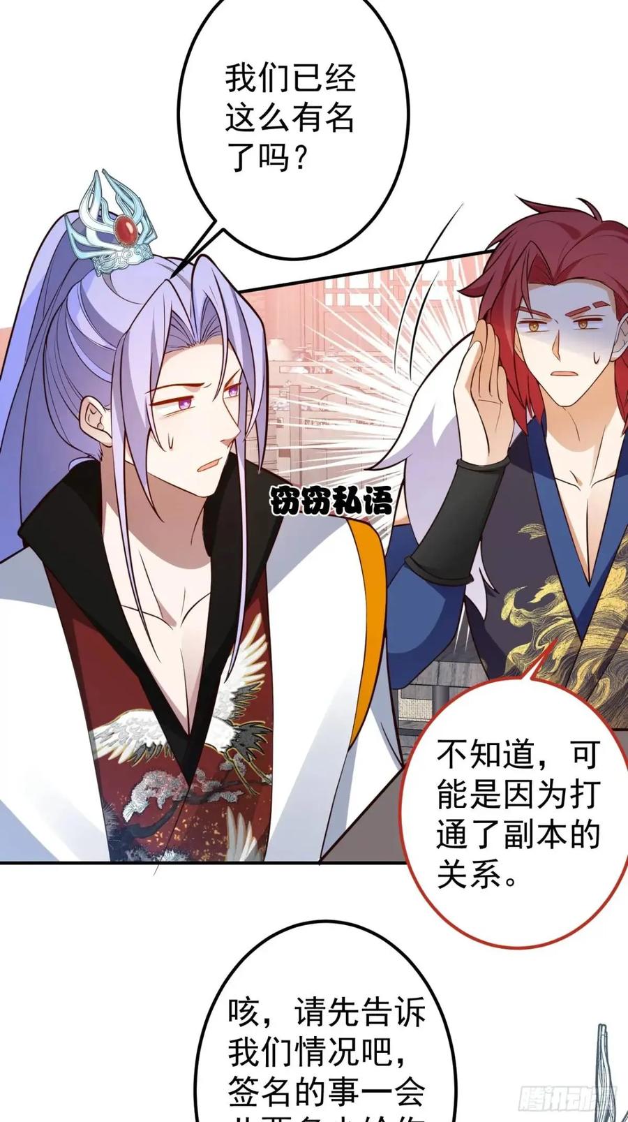 我！天命反派摆成了正道老祖 - 53-采月回来了！！ - 第62张图