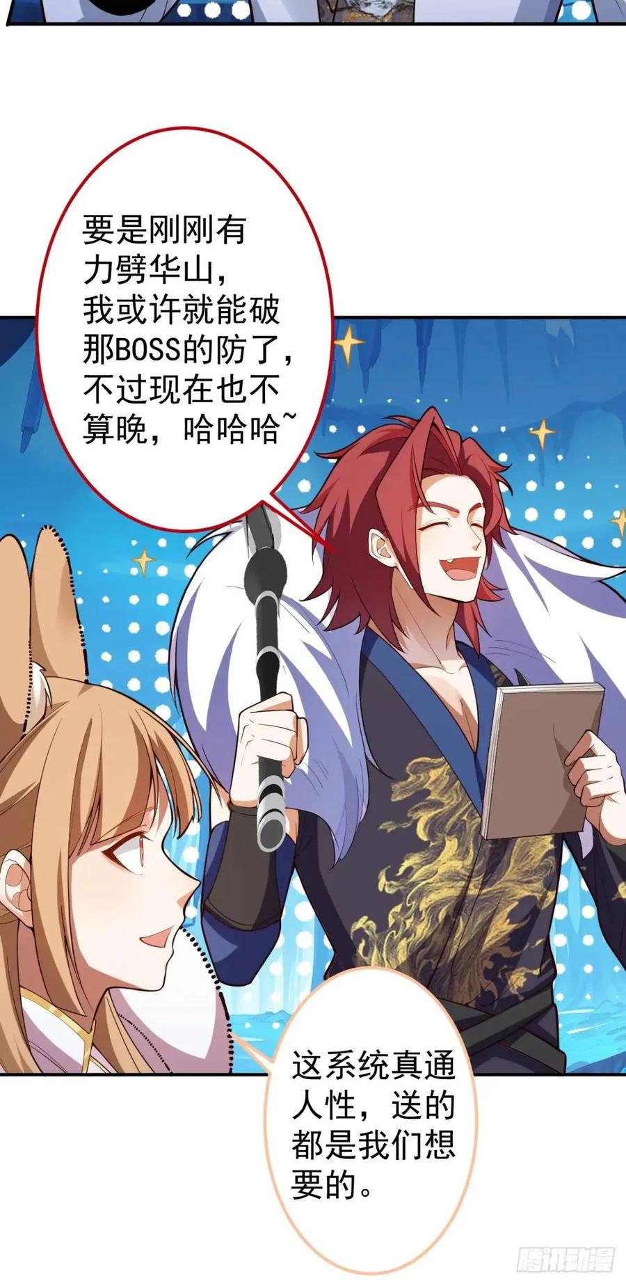 我！天命反派摆成了正道老祖 - 53-采月回来了！！ - 第15张图