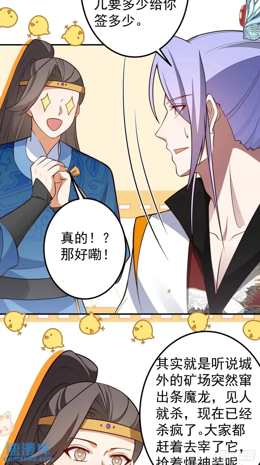 我！天命反派摆成了正道老祖 - 53-采月回来了！！ - 第63张图