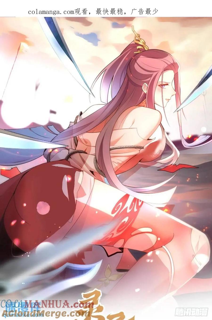 我！天命反派摆成了正道老祖 - 53-采月回来了！！ - 第1张图