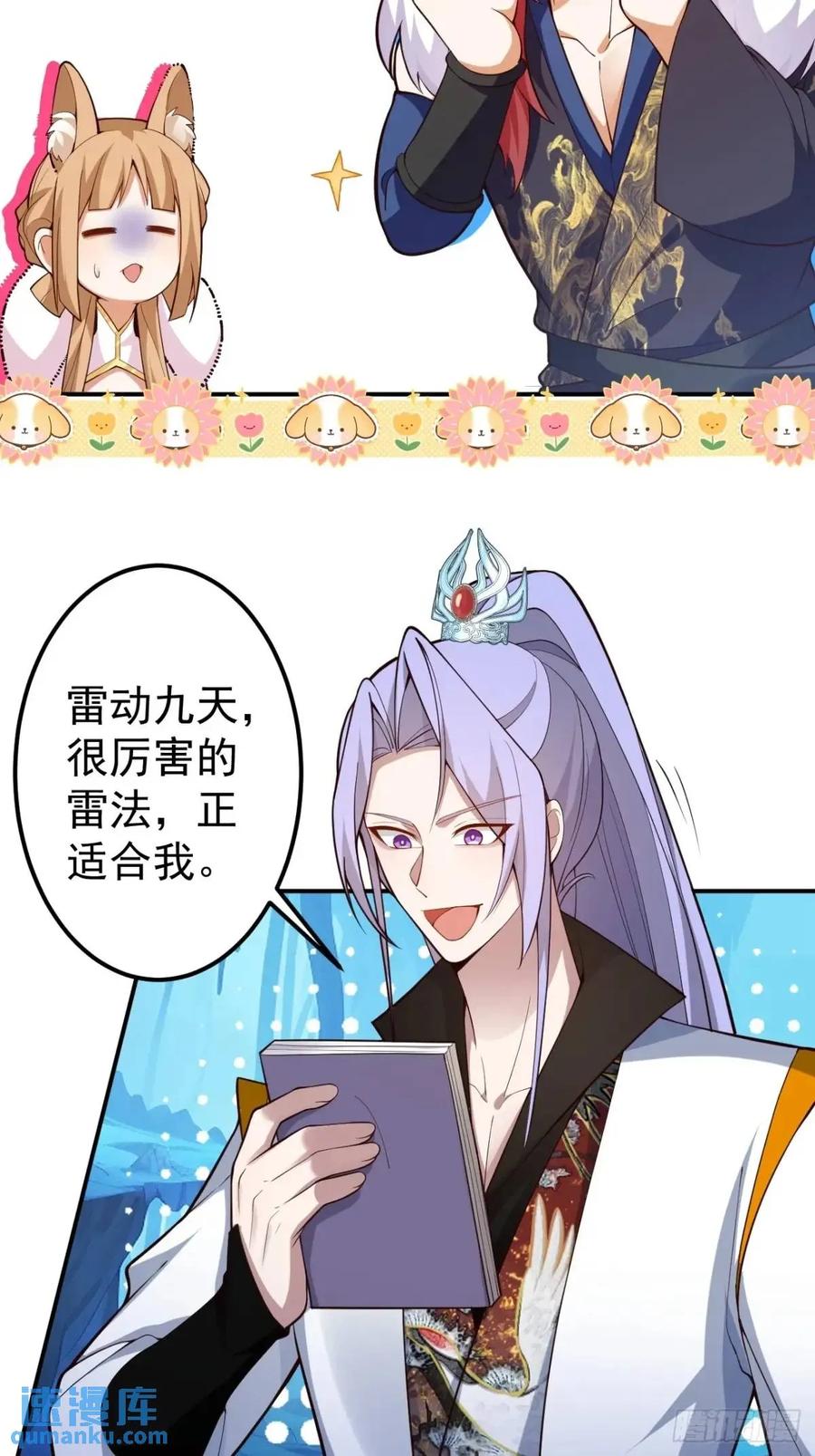 我！天命反派摆成了正道老祖 - 53-采月回来了！！ - 第14张图