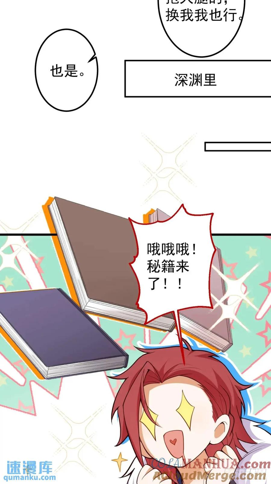 我！天命反派摆成了正道老祖 - 53-采月回来了！！ - 第13张图