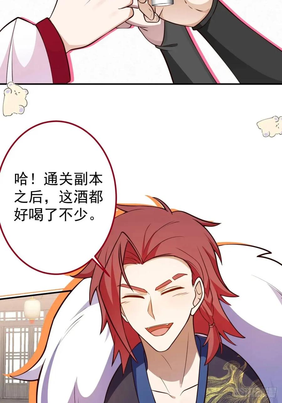 我！天命反派摆成了正道老祖 - 53-采月回来了！！ - 第56张图