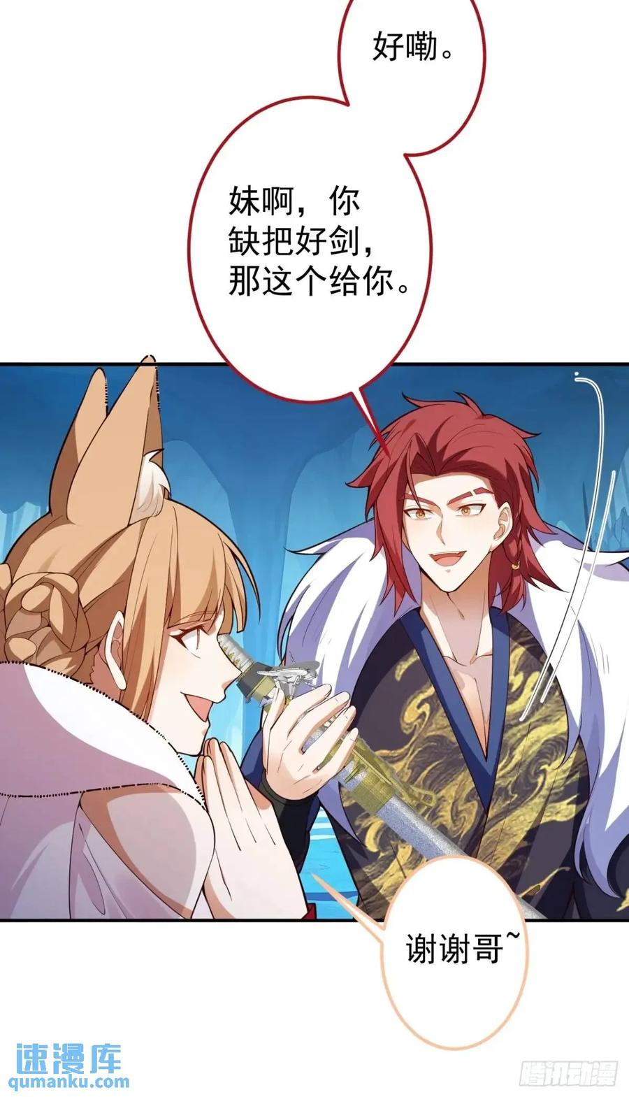 我！天命反派摆成了正道老祖 - 53-采月回来了！！ - 第9张图