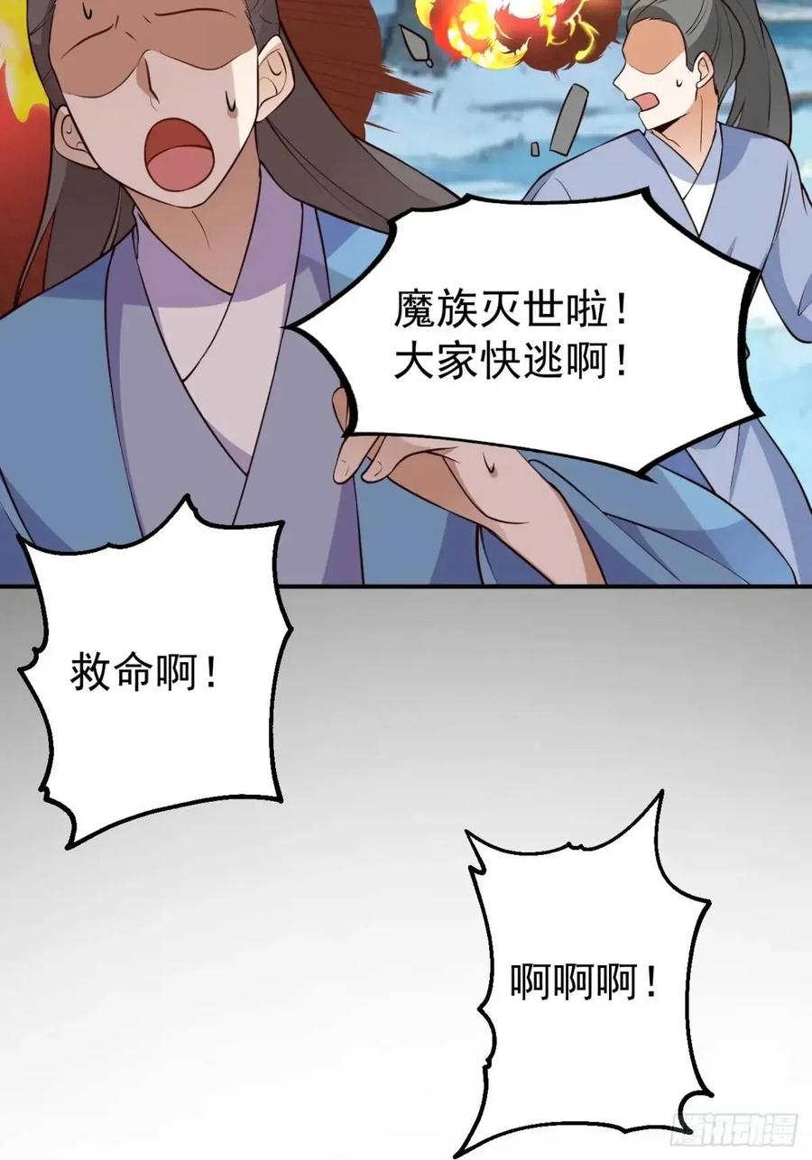 我！天命反派摆成了正道老祖 - 53-采月回来了！！ - 第54张图