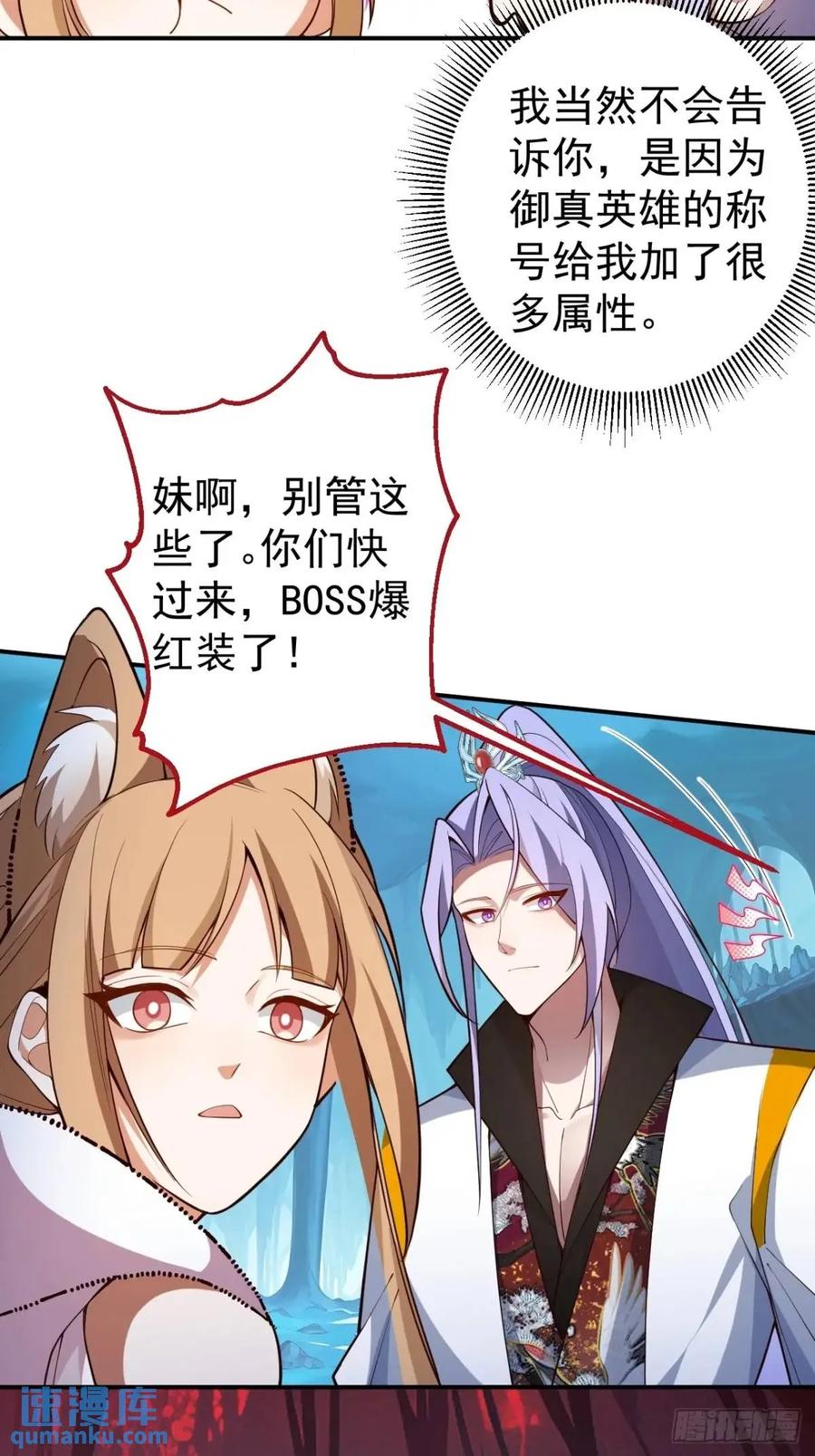 我！天命反派摆成了正道老祖 - 53-采月回来了！！ - 第5张图