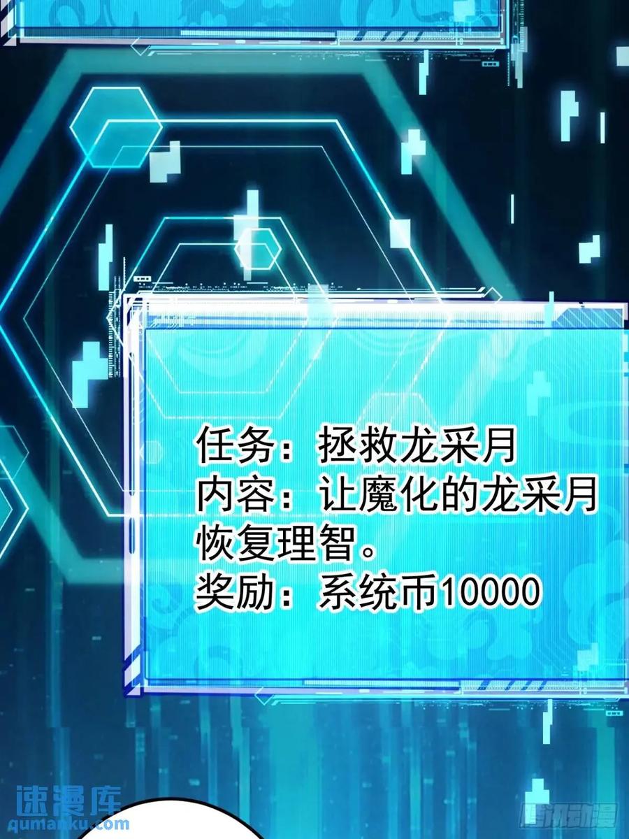 我！天命反派摆成了正道老祖 - 53-采月回来了！！ - 第69张图