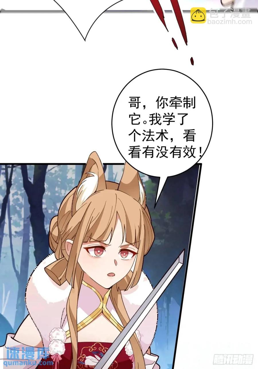 我！天命反派摆成了正道老祖 - 54-采月恢复理智! - 第32张图