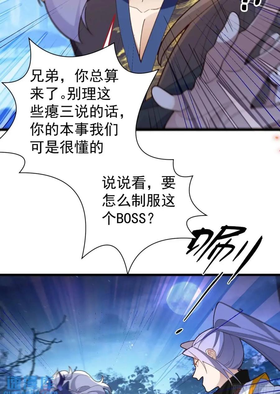 我！天命反派摆成了正道老祖 - 54-采月恢复理智! - 第50张图