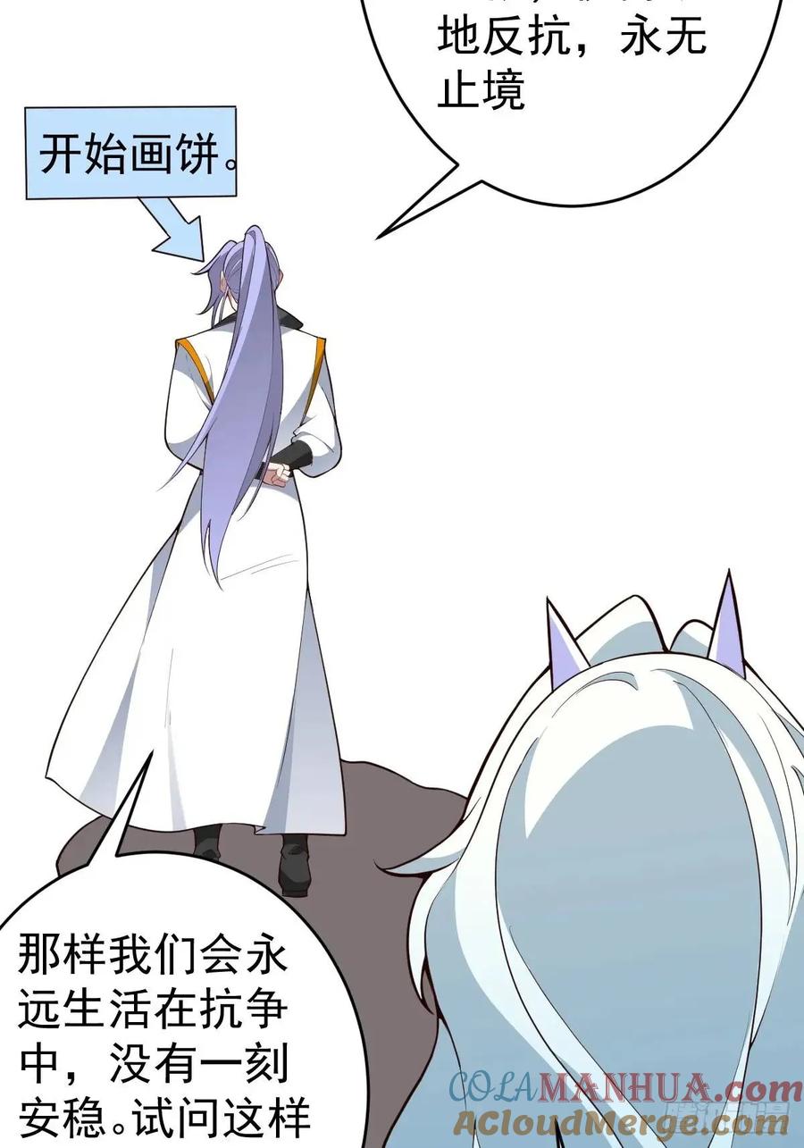 我！天命反派摆成了正道老祖 - 54-采月恢复理智! - 第67张图