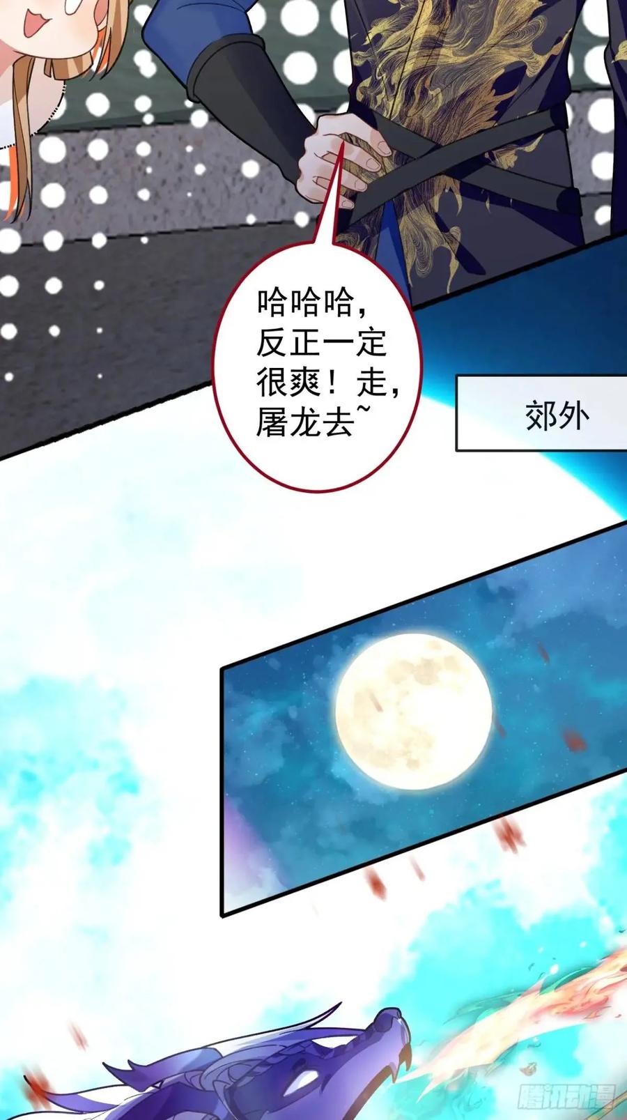 我！天命反派摆成了正道老祖 - 54-采月恢复理智! - 第21张图