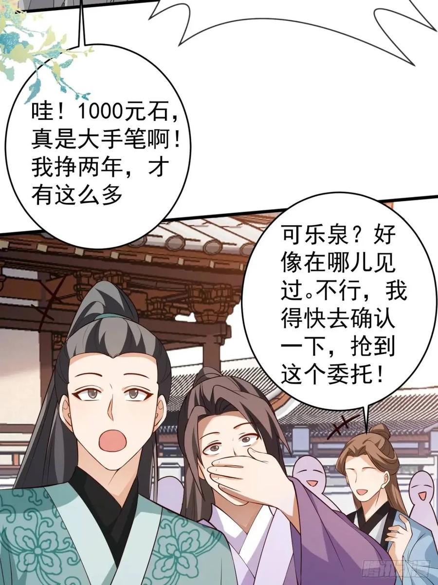 我！天命反派摆成了正道老祖 - 54-采月恢复理智! - 第15张图