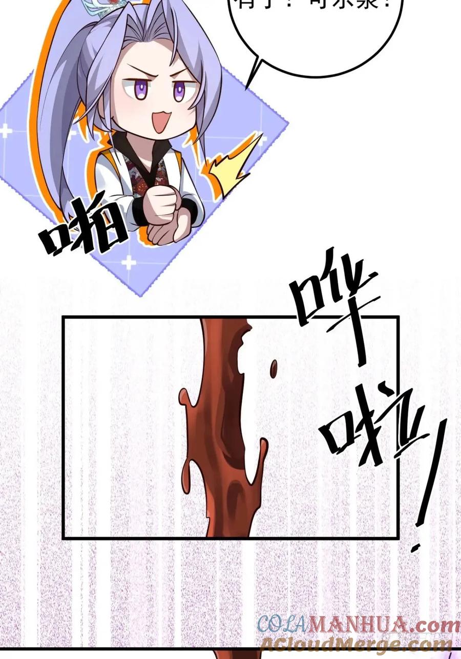 我！天命反派摆成了正道老祖 - 54-采月恢复理智! - 第4张图