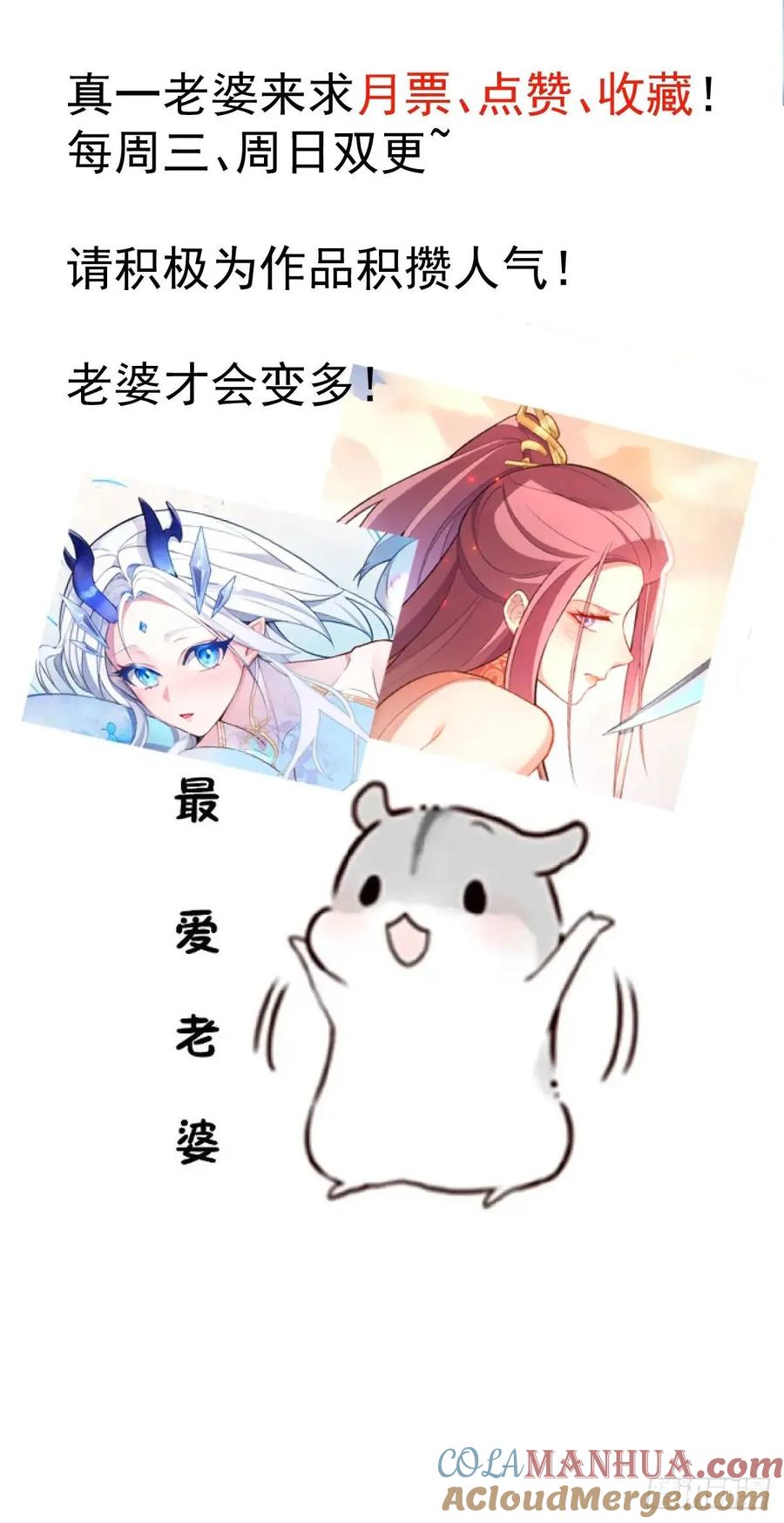 我！天命反派摆成了正道老祖 - 54-采月恢复理智! - 第70张图