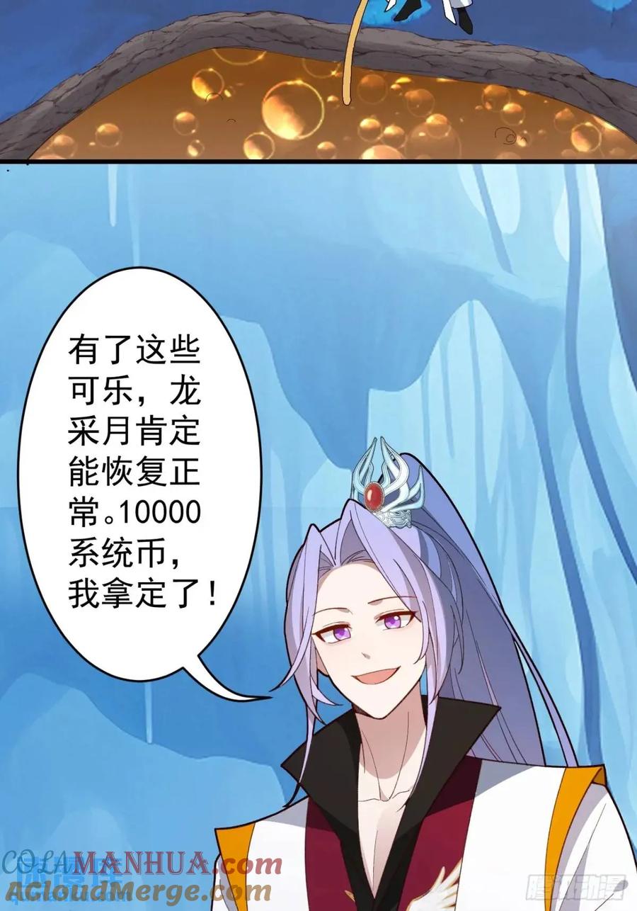 我！天命反派摆成了正道老祖 - 54-采月恢复理智! - 第40张图