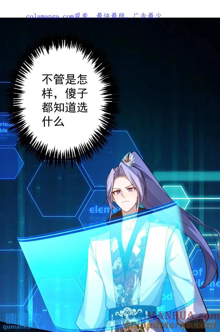 我！天命反派摆成了正道老祖 - 54-采月恢复理智! - 第1张图