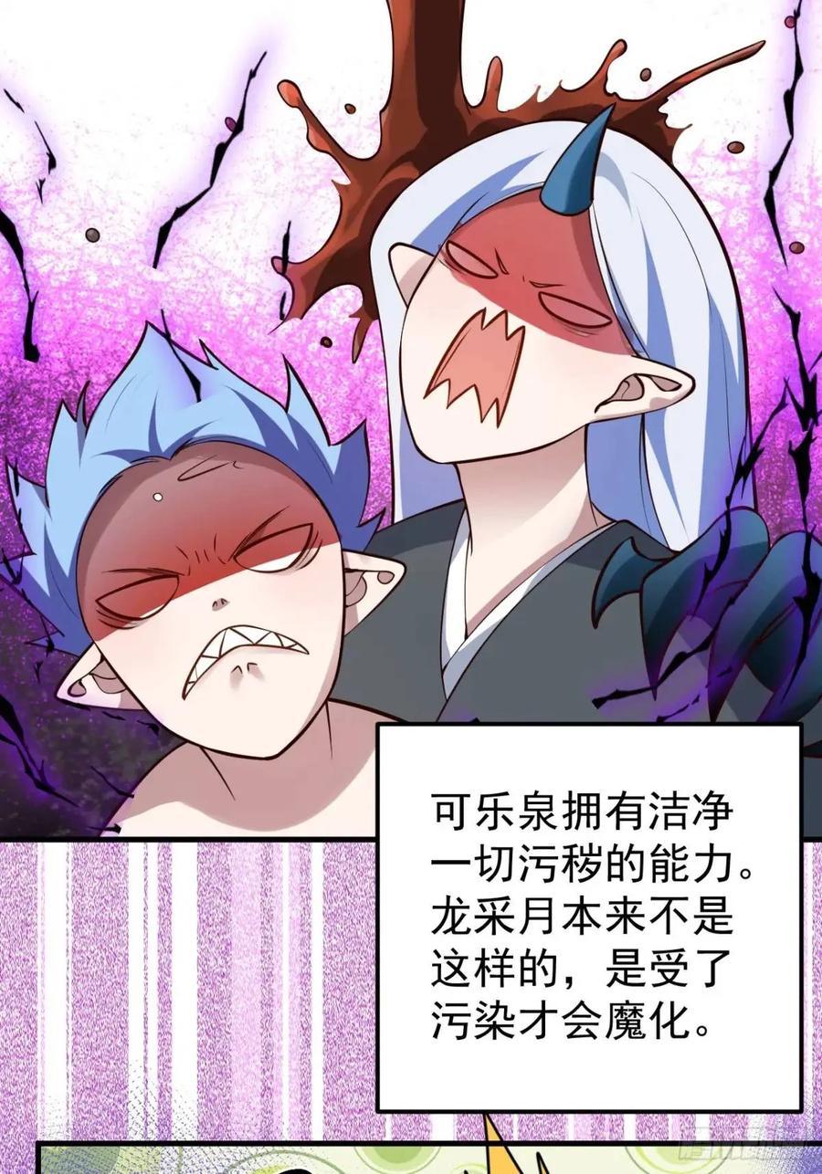 我！天命反派摆成了正道老祖 - 54-采月恢复理智! - 第5张图