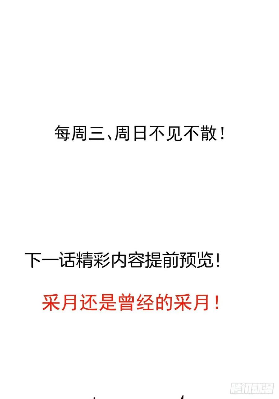 我！天命反派摆成了正道老祖 - 54-采月恢复理智! - 第63张图