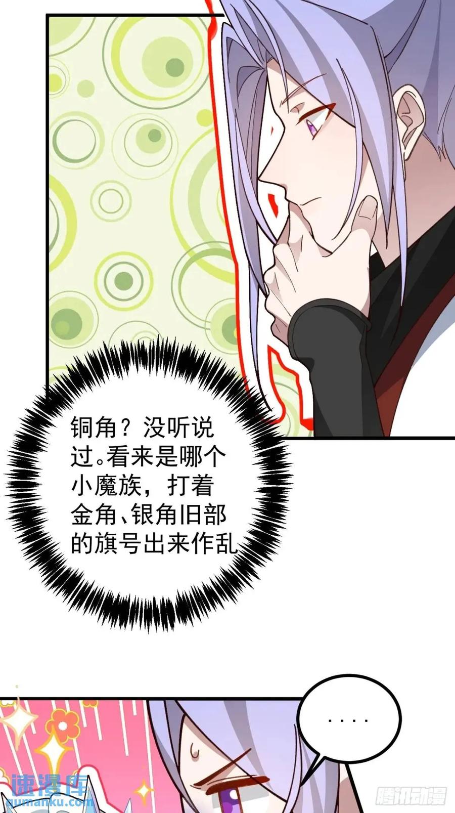 我！天命反派摆成了正道老祖 - 55-大饼’硬吃‘ - 第60张图