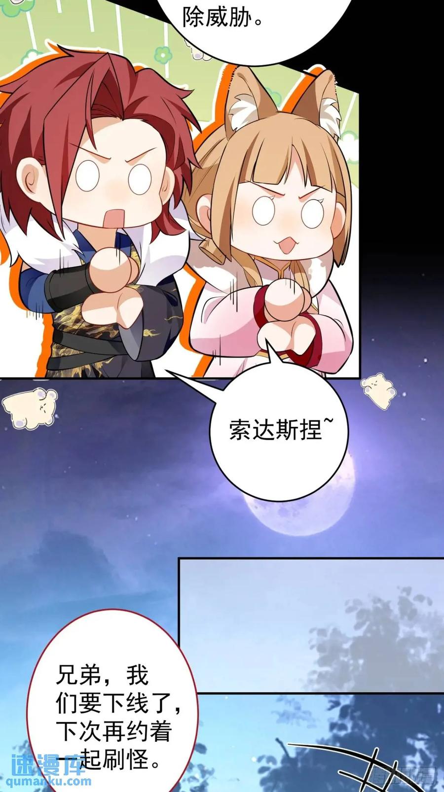 我！天命反派摆成了正道老祖 - 55-大饼’硬吃‘ - 第6张图