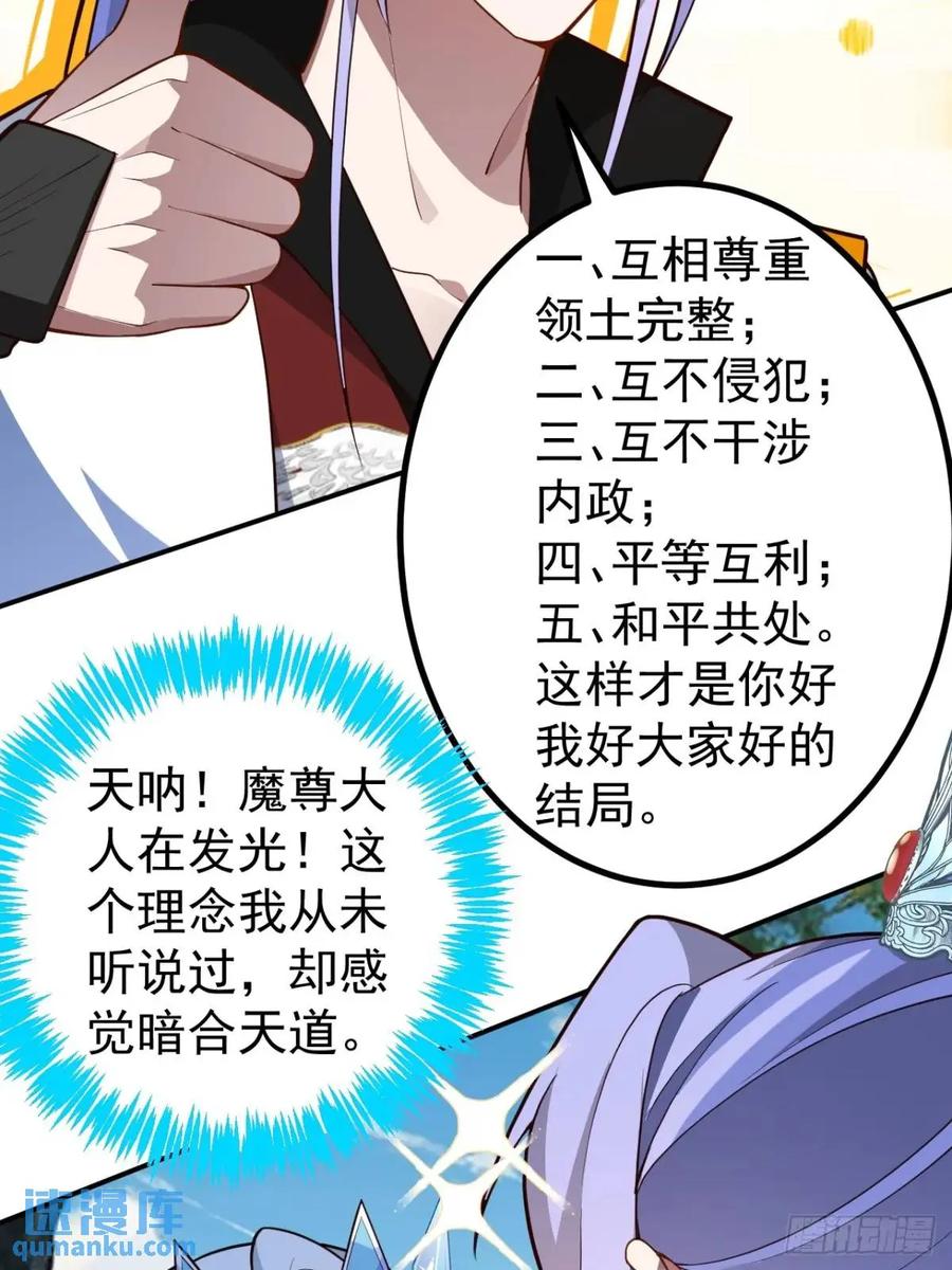 我！天命反派摆成了正道老祖 - 55-大饼’硬吃‘ - 第24张图