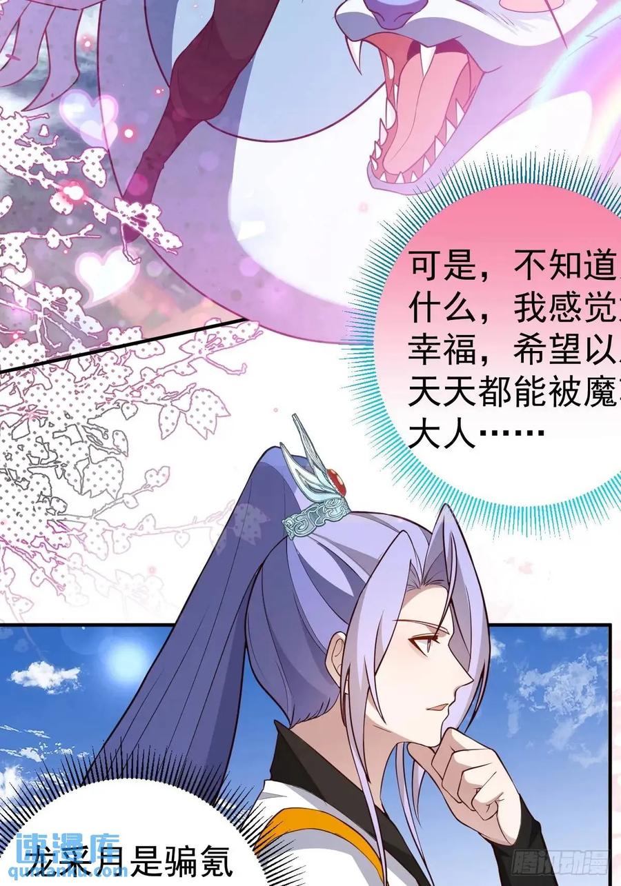 我！天命反派摆成了正道老祖 - 55-大饼’硬吃‘ - 第69张图