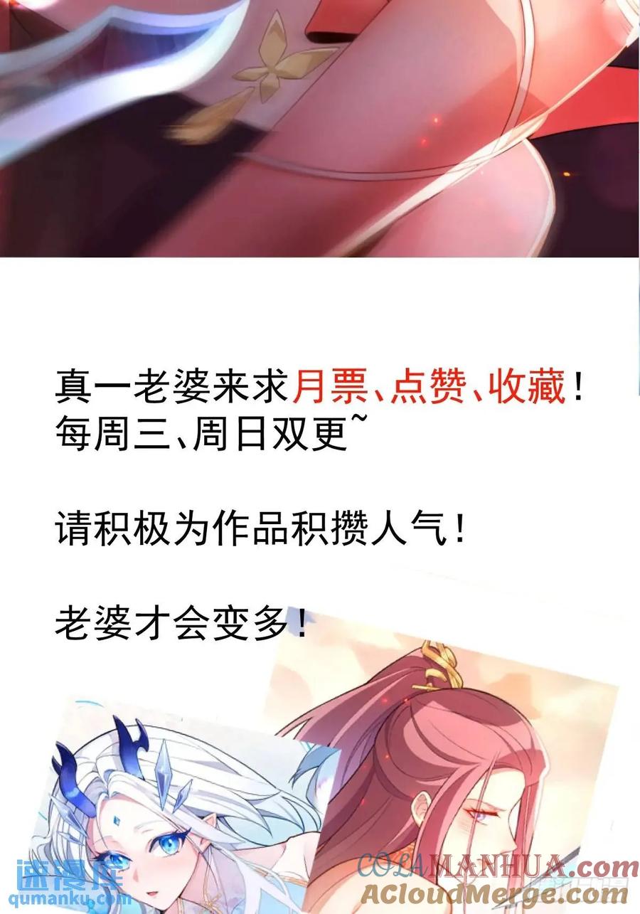 我！天命反派摆成了正道老祖 - 55-大饼’硬吃‘ - 第73张图