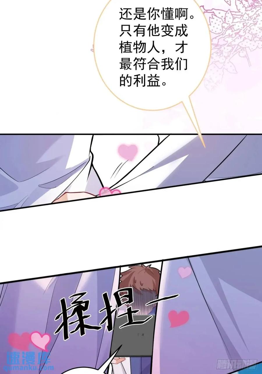 我！天命反派摆成了正道老祖 - 55-大饼’硬吃‘ - 第38张图