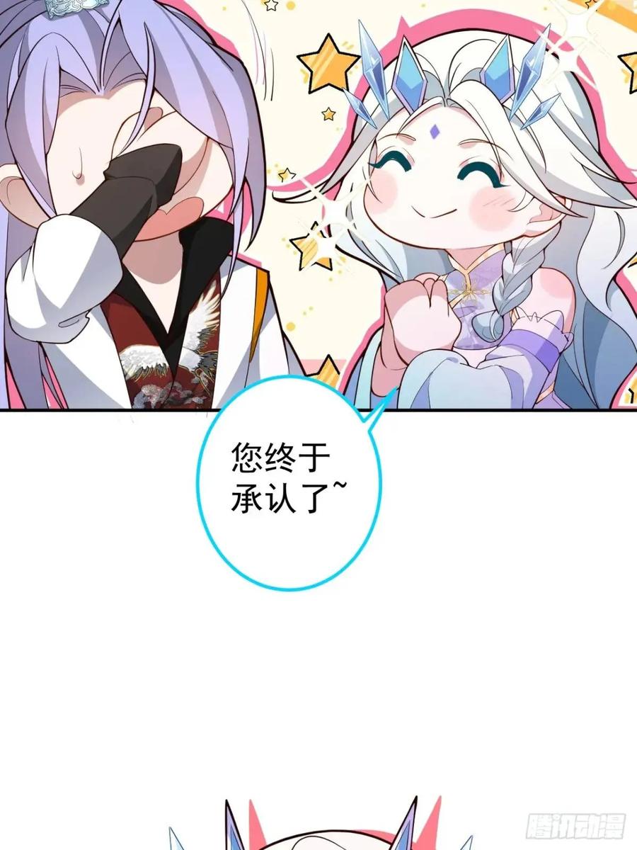 我！天命反派摆成了正道老祖 - 55-大饼’硬吃‘ - 第18张图