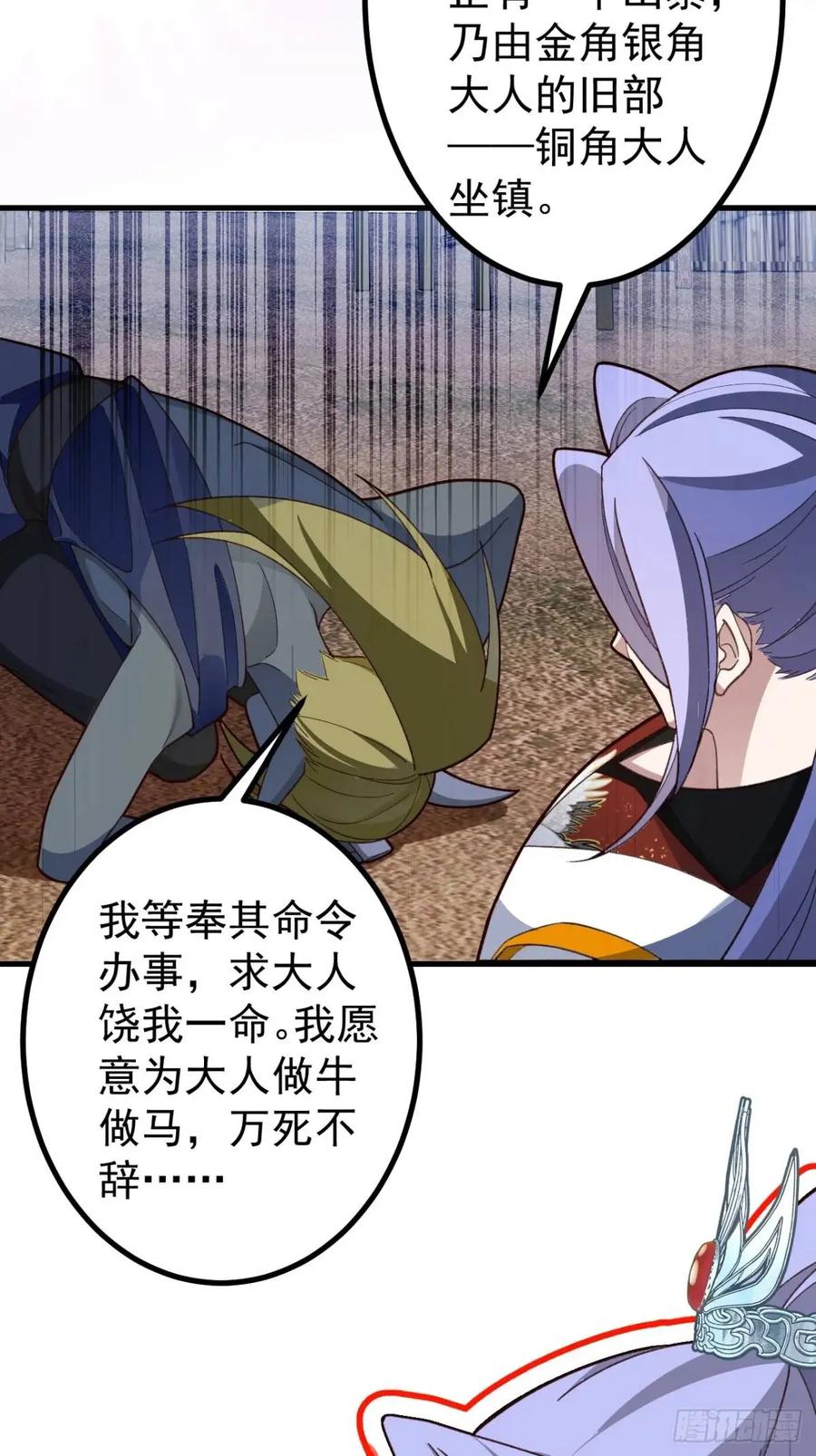 我！天命反派摆成了正道老祖 - 55-大饼’硬吃‘ - 第59张图