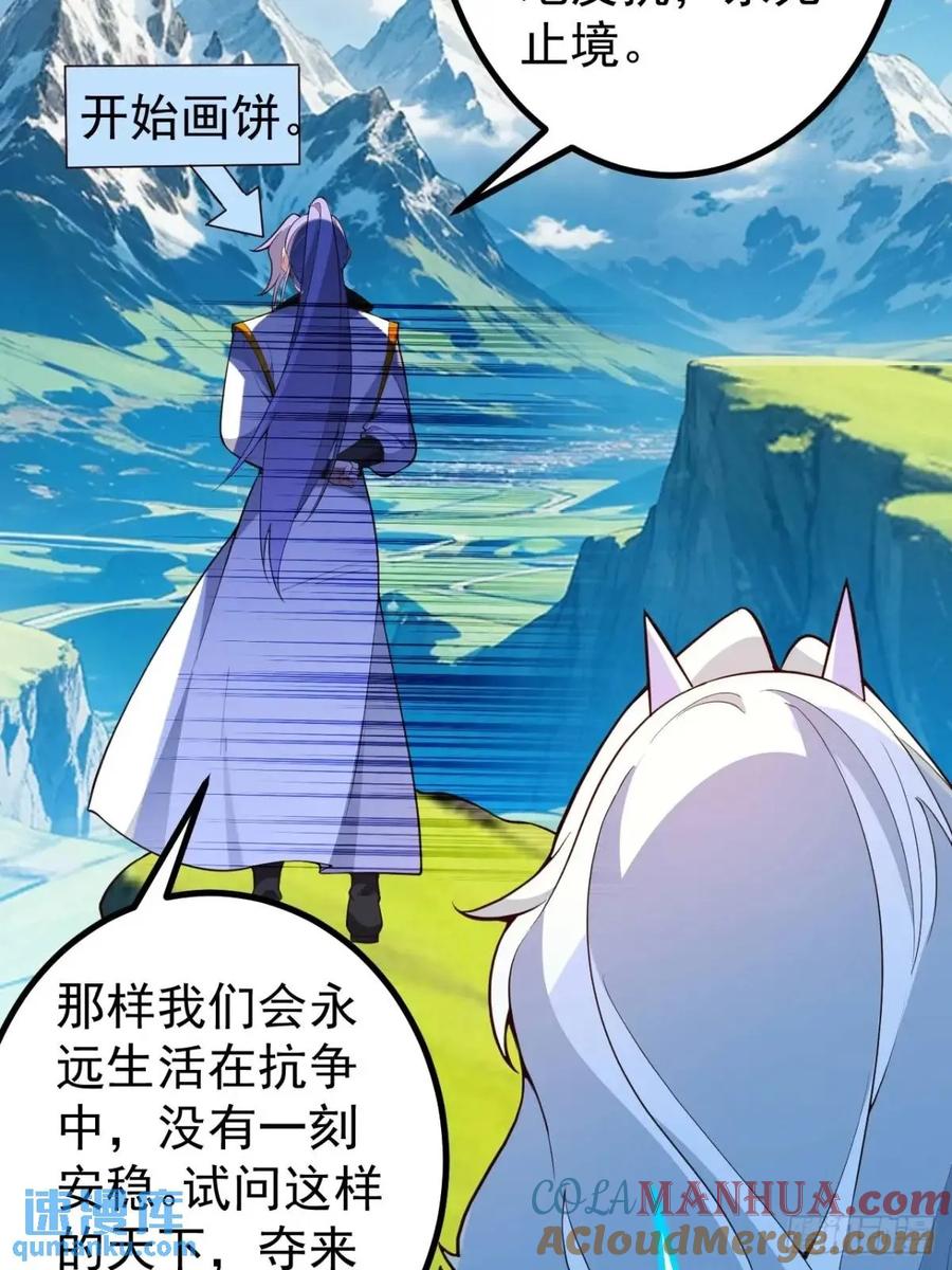 我！天命反派摆成了正道老祖 - 55-大饼’硬吃‘ - 第22张图