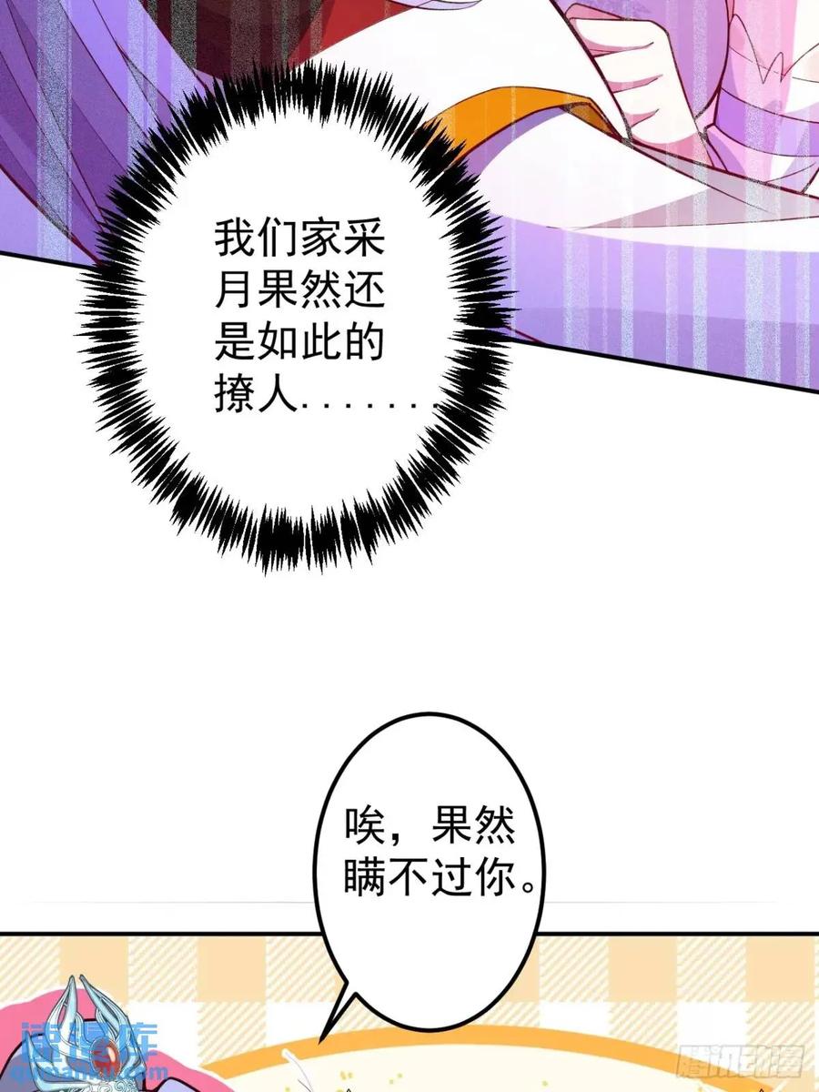 我！天命反派摆成了正道老祖 - 55-大饼’硬吃‘ - 第17张图