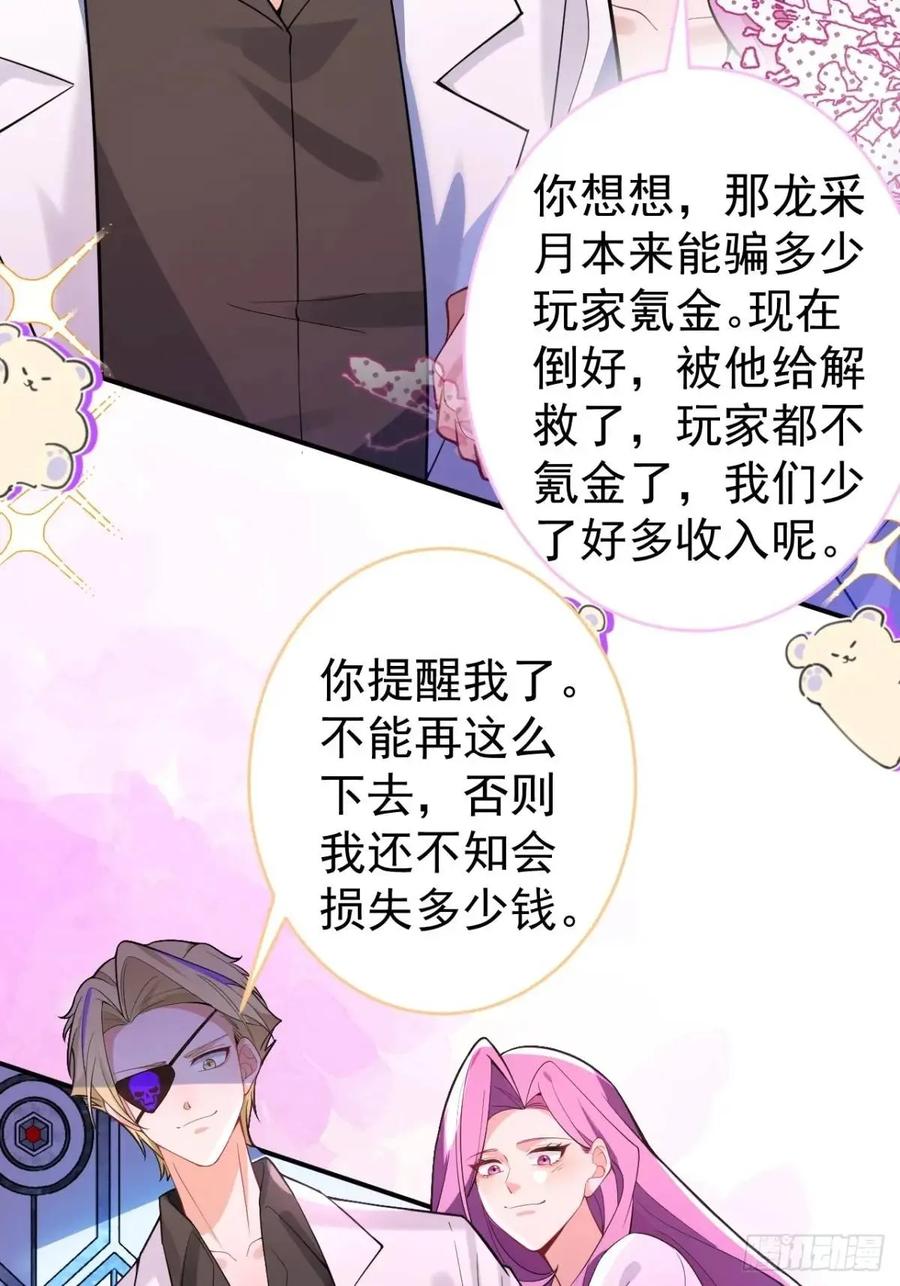 我！天命反派摆成了正道老祖 - 55-大饼’硬吃‘ - 第35张图