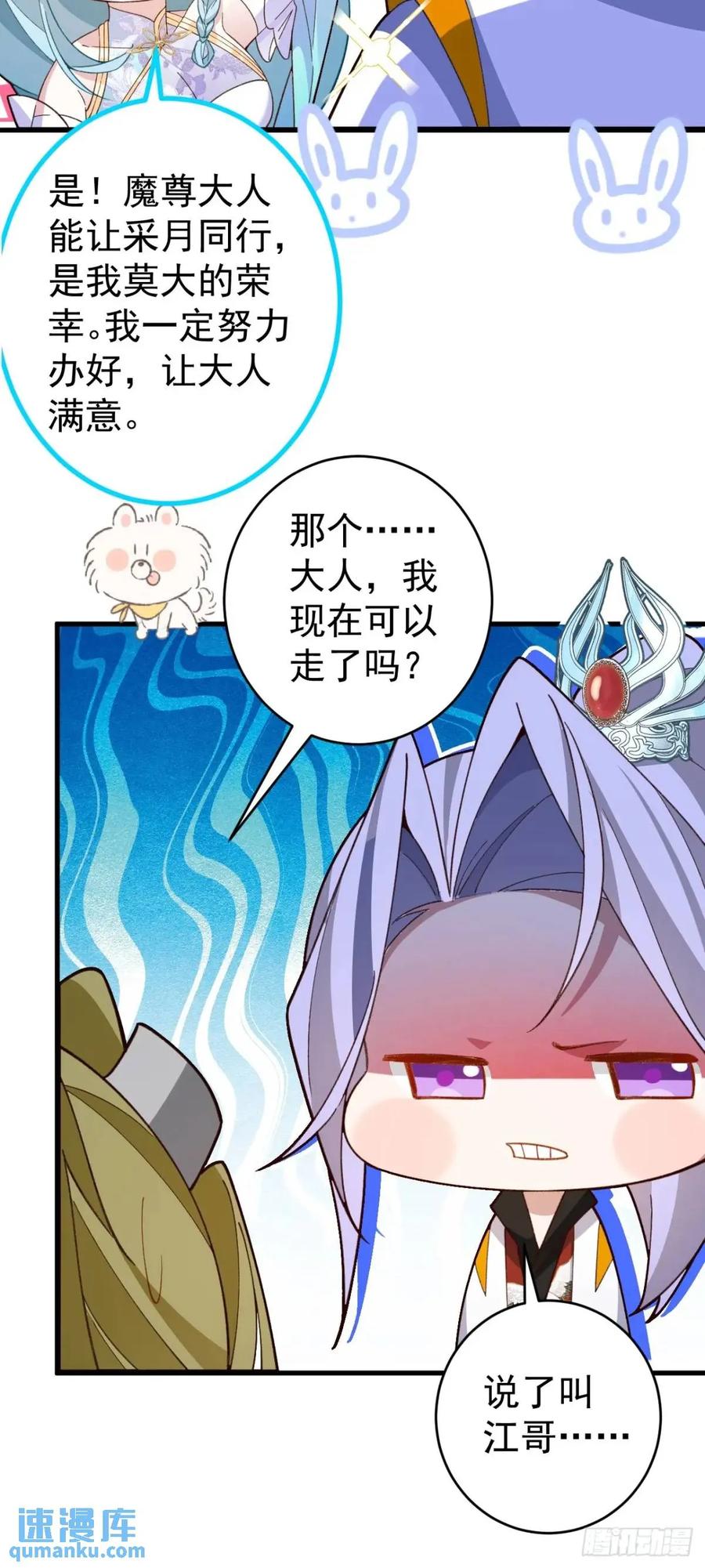 我！天命反派摆成了正道老祖 - 55-大饼’硬吃‘ - 第62张图