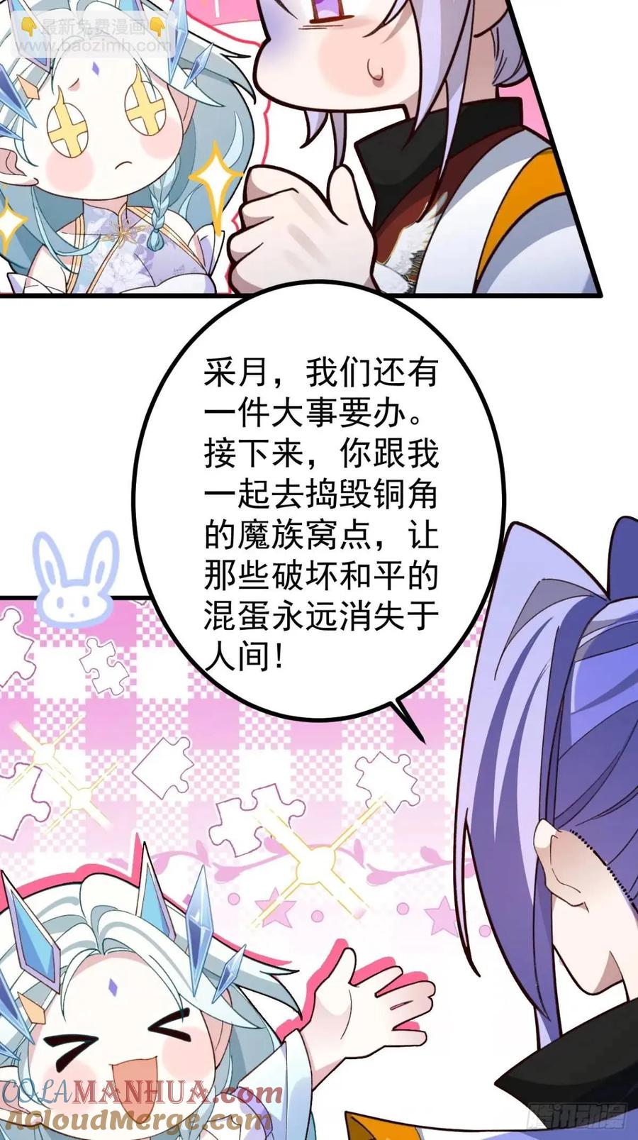 我！天命反派摆成了正道老祖 - 55-大饼’硬吃‘ - 第61张图