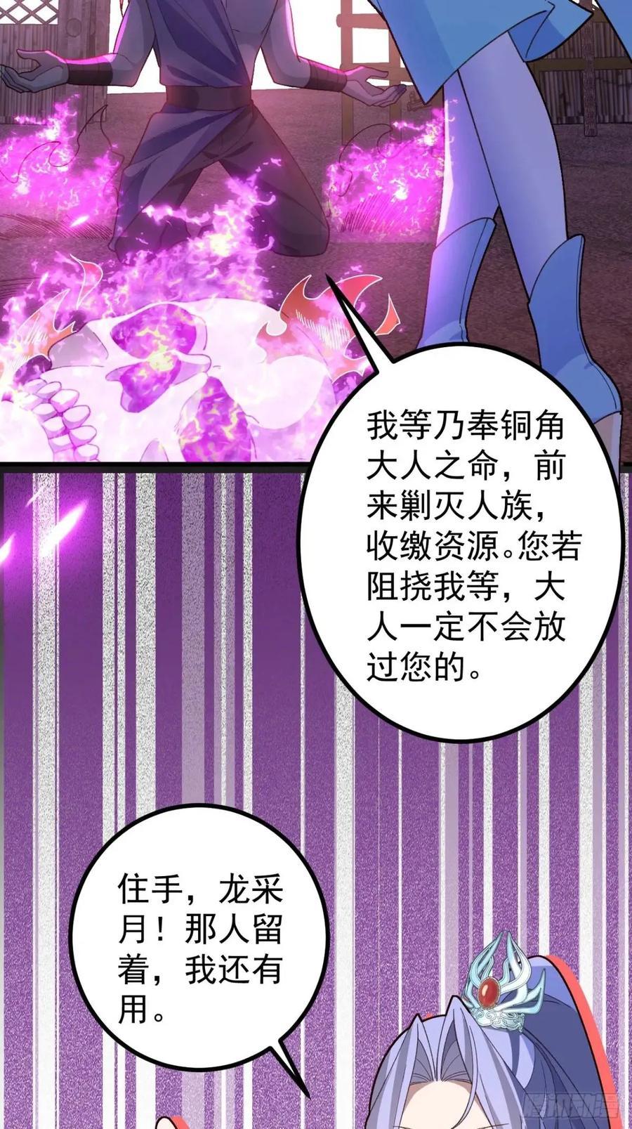 我！天命反派摆成了正道老祖 - 55-大饼’硬吃‘ - 第54张图