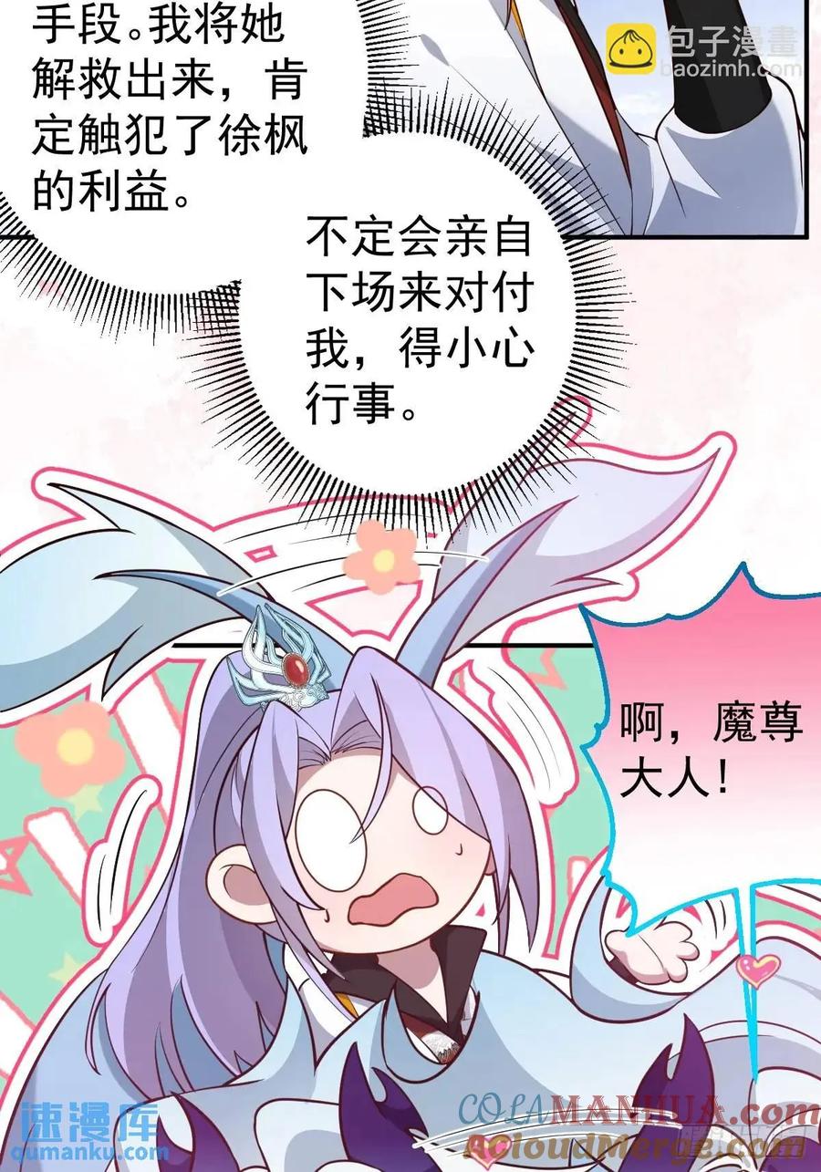 我！天命反派摆成了正道老祖 - 55-大饼’硬吃‘ - 第70张图