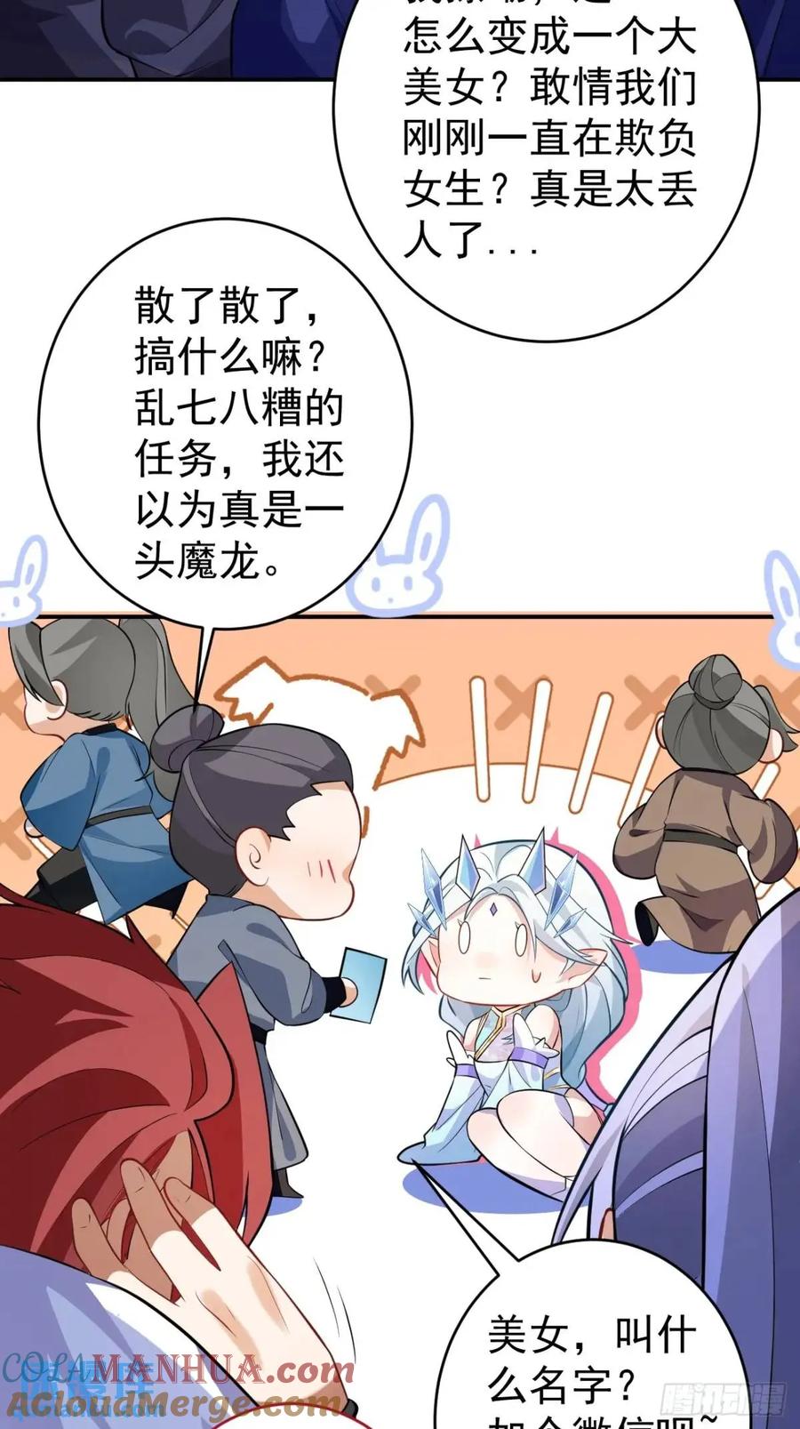 我！天命反派摆成了正道老祖 - 55-大饼’硬吃‘ - 第4张图