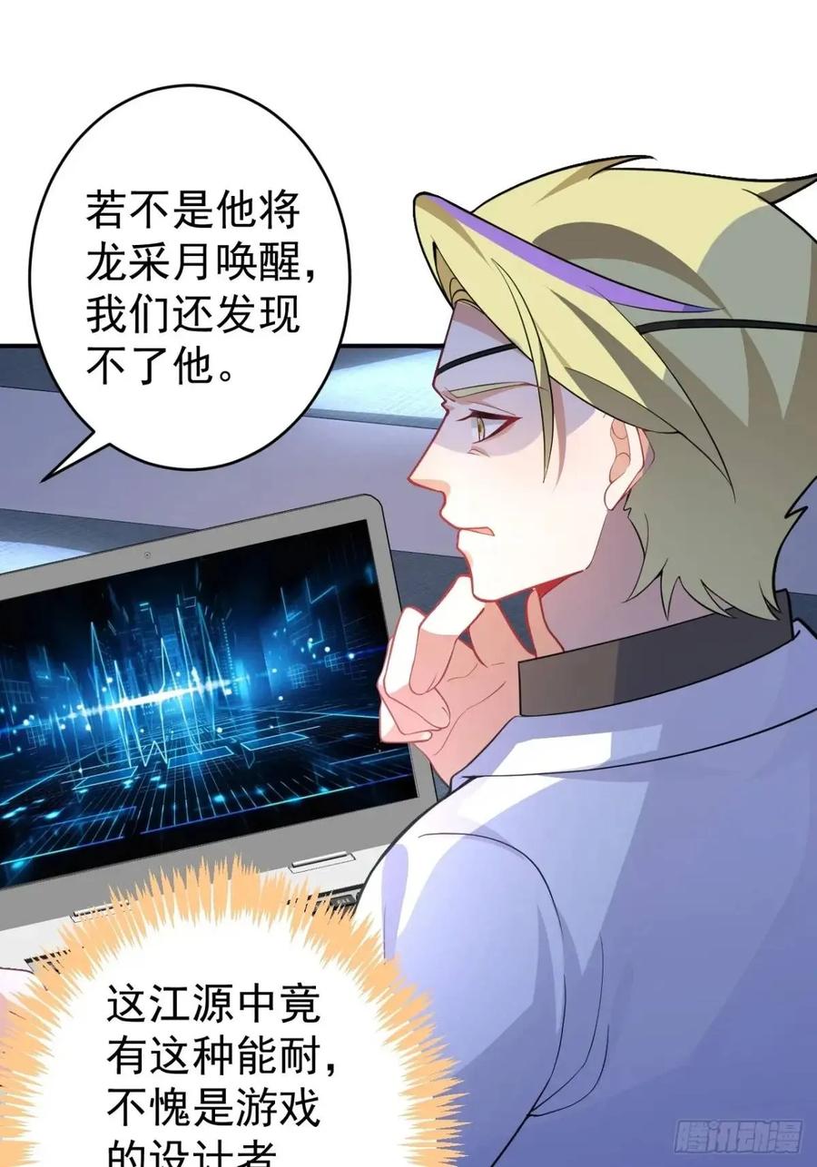 我！天命反派摆成了正道老祖 - 55-大饼’硬吃‘ - 第33张图