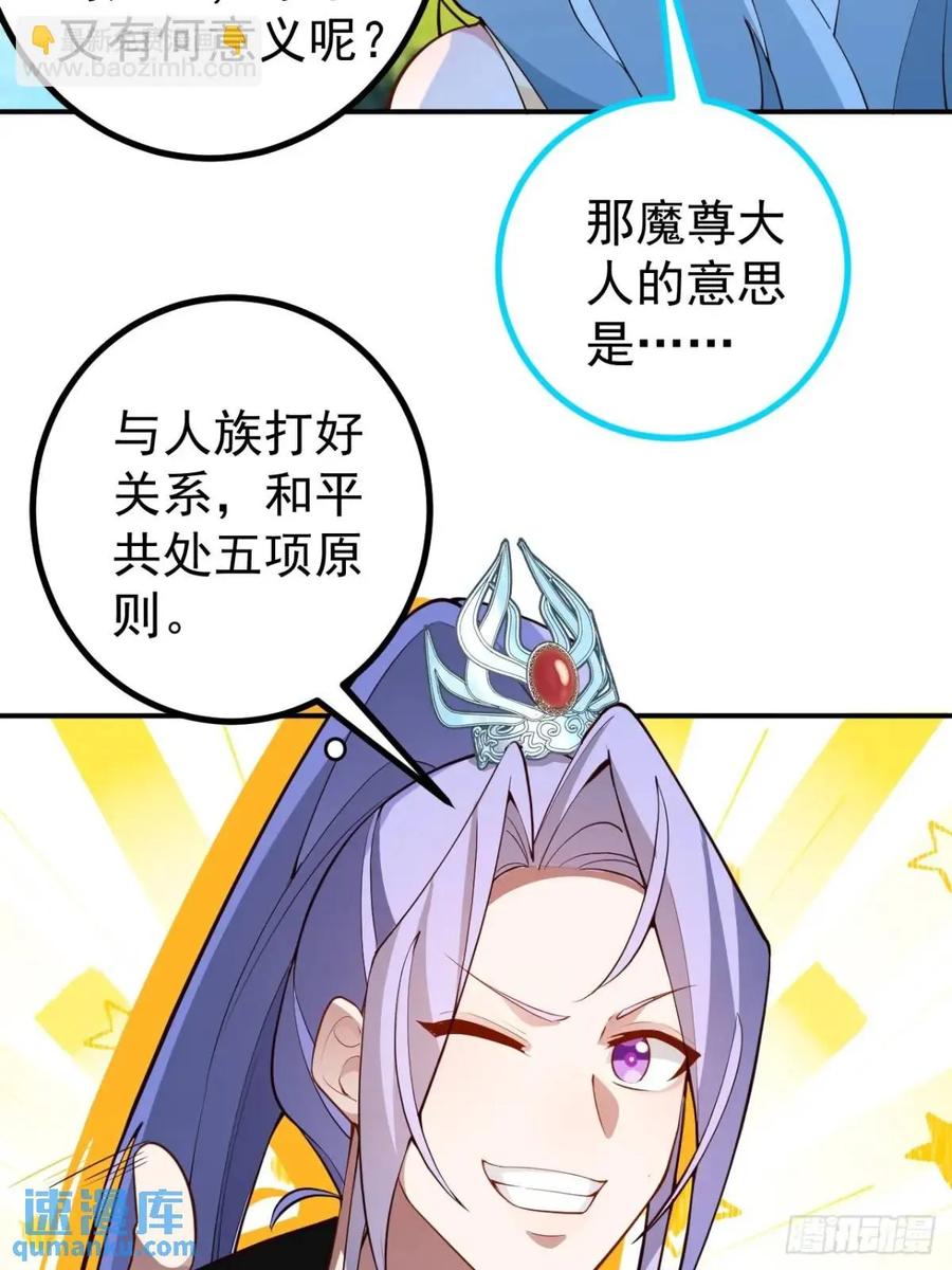 我！天命反派摆成了正道老祖 - 55-大饼’硬吃‘ - 第23张图