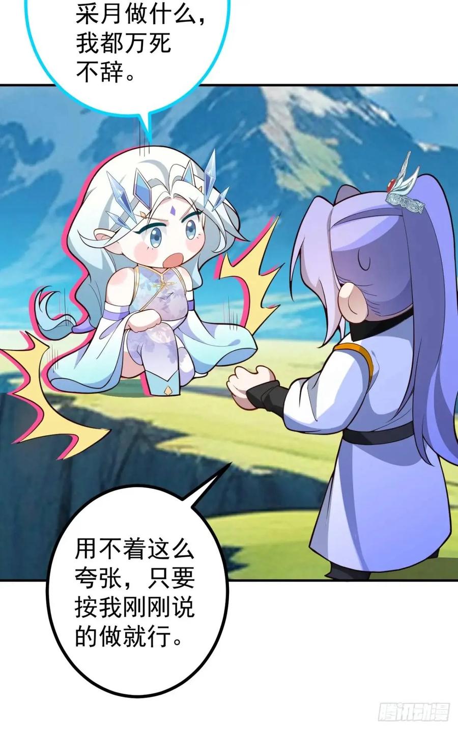 我！天命反派摆成了正道老祖 - 55-大饼’硬吃‘ - 第26张图