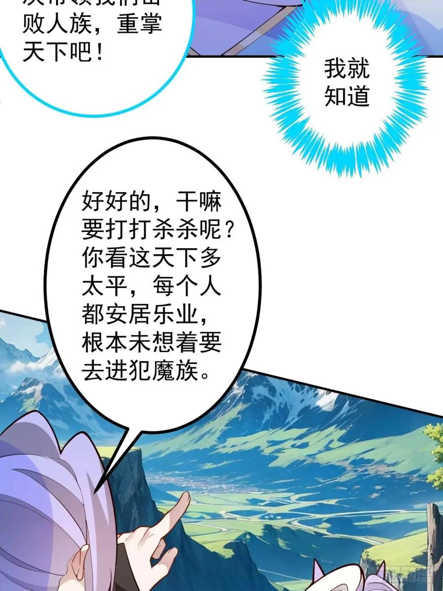 我！天命反派摆成了正道老祖 - 55-大饼’硬吃‘ - 第20张图