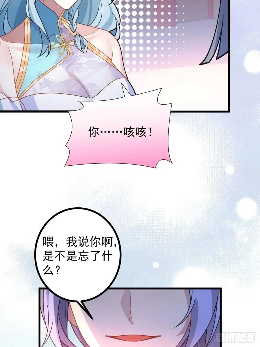 我！天命反派摆成了正道老祖 - 56-采月老婆贴贴~ - 第38张图