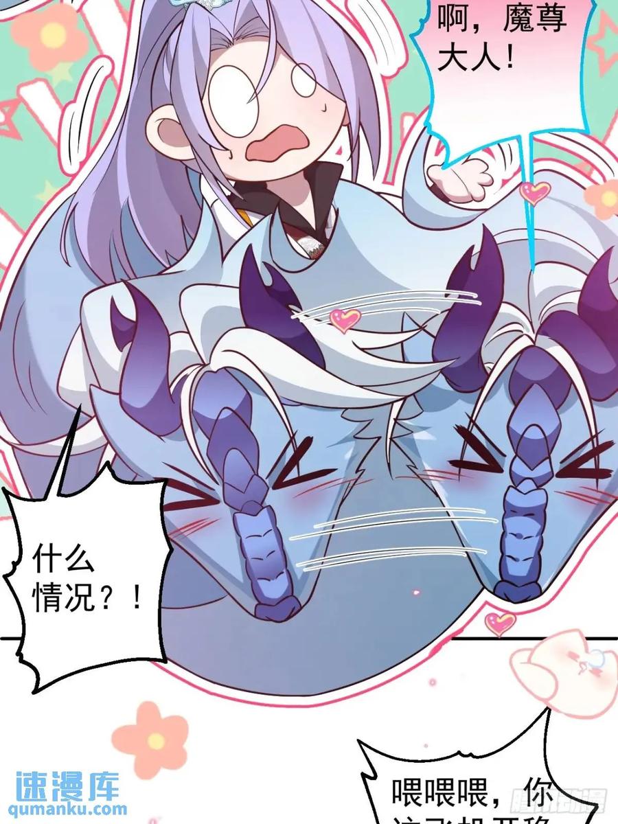 我！天命反派摆成了正道老祖 - 56-采月老婆贴贴~ - 第6张图