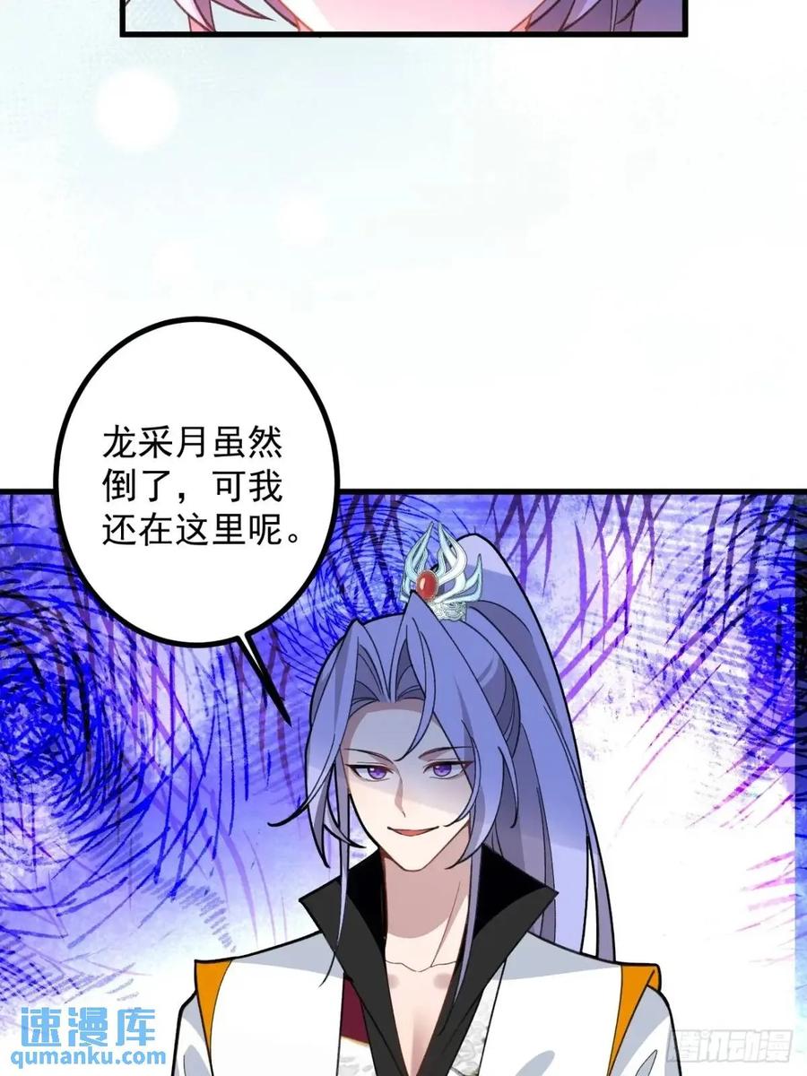 我！天命反派摆成了正道老祖 - 56-采月老婆贴贴~ - 第39张图