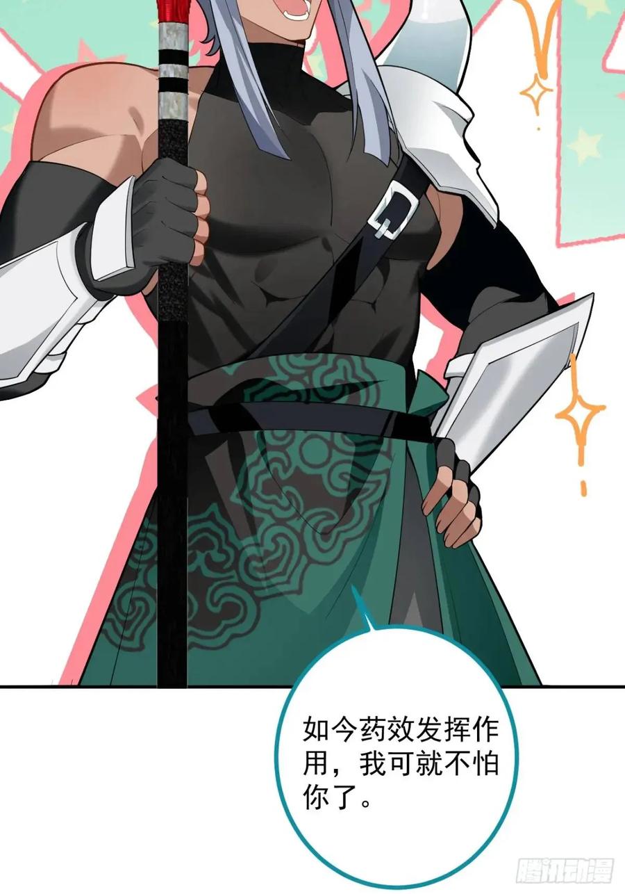 我！天命反派摆成了正道老祖 - 56-采月老婆贴贴~ - 第33张图