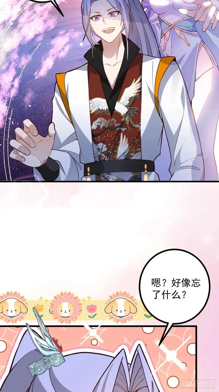 我！天命反派摆成了正道老祖 - 56-采月老婆贴贴~ - 第57张图