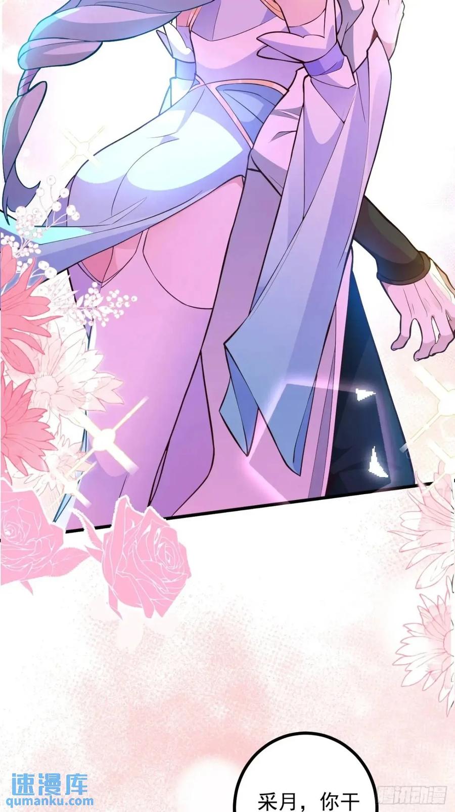 我！天命反派摆成了正道老祖 - 56-采月老婆贴贴~ - 第59张图