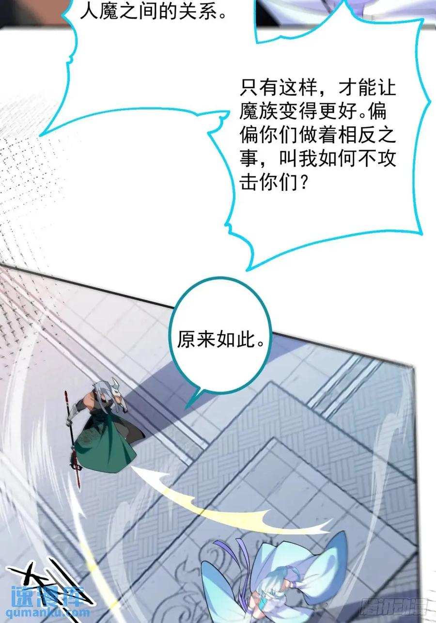 我！天命反派摆成了正道老祖 - 56-采月老婆贴贴~ - 第30张图